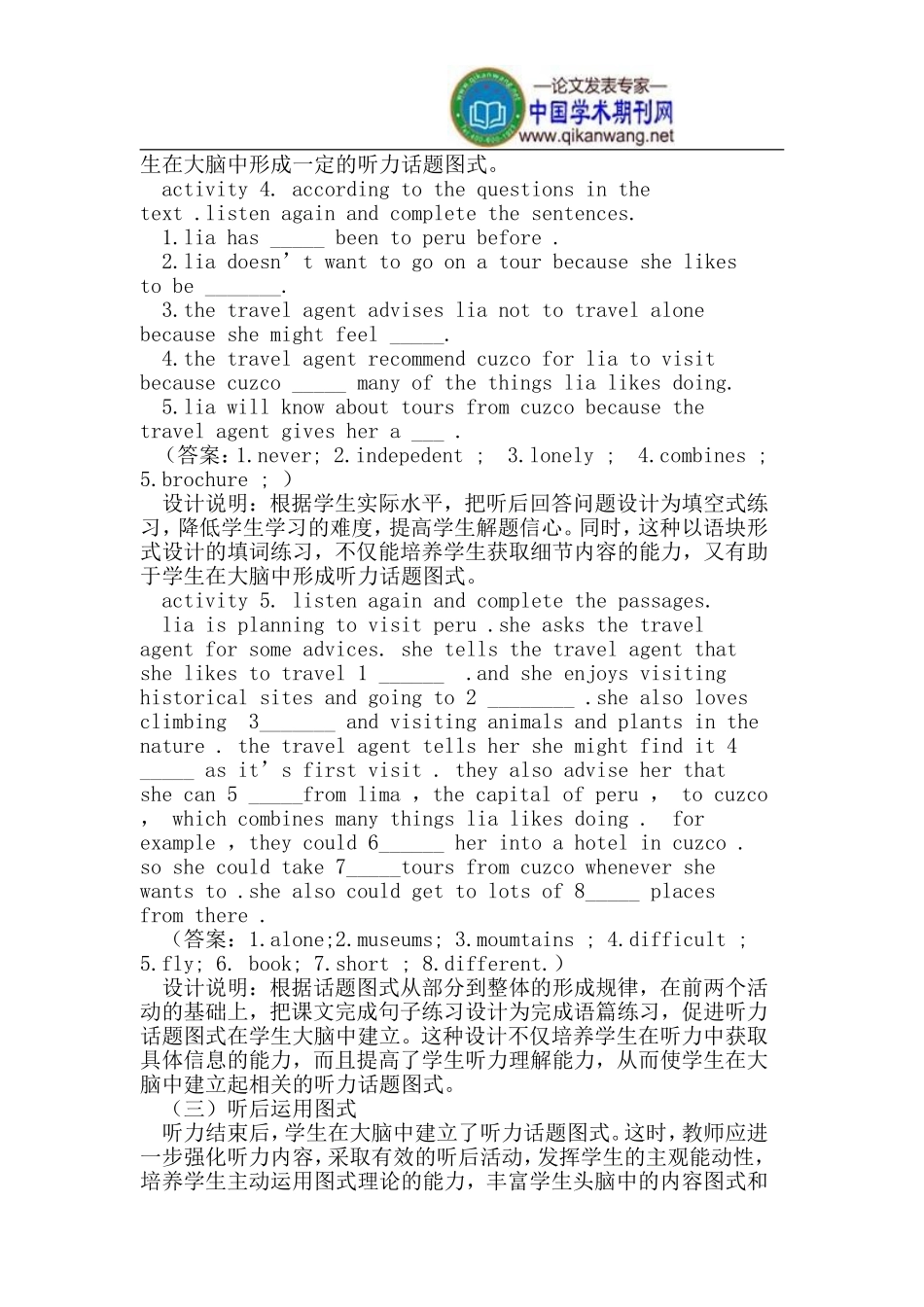 图式理论在高中英语听力教学中的运用_第3页