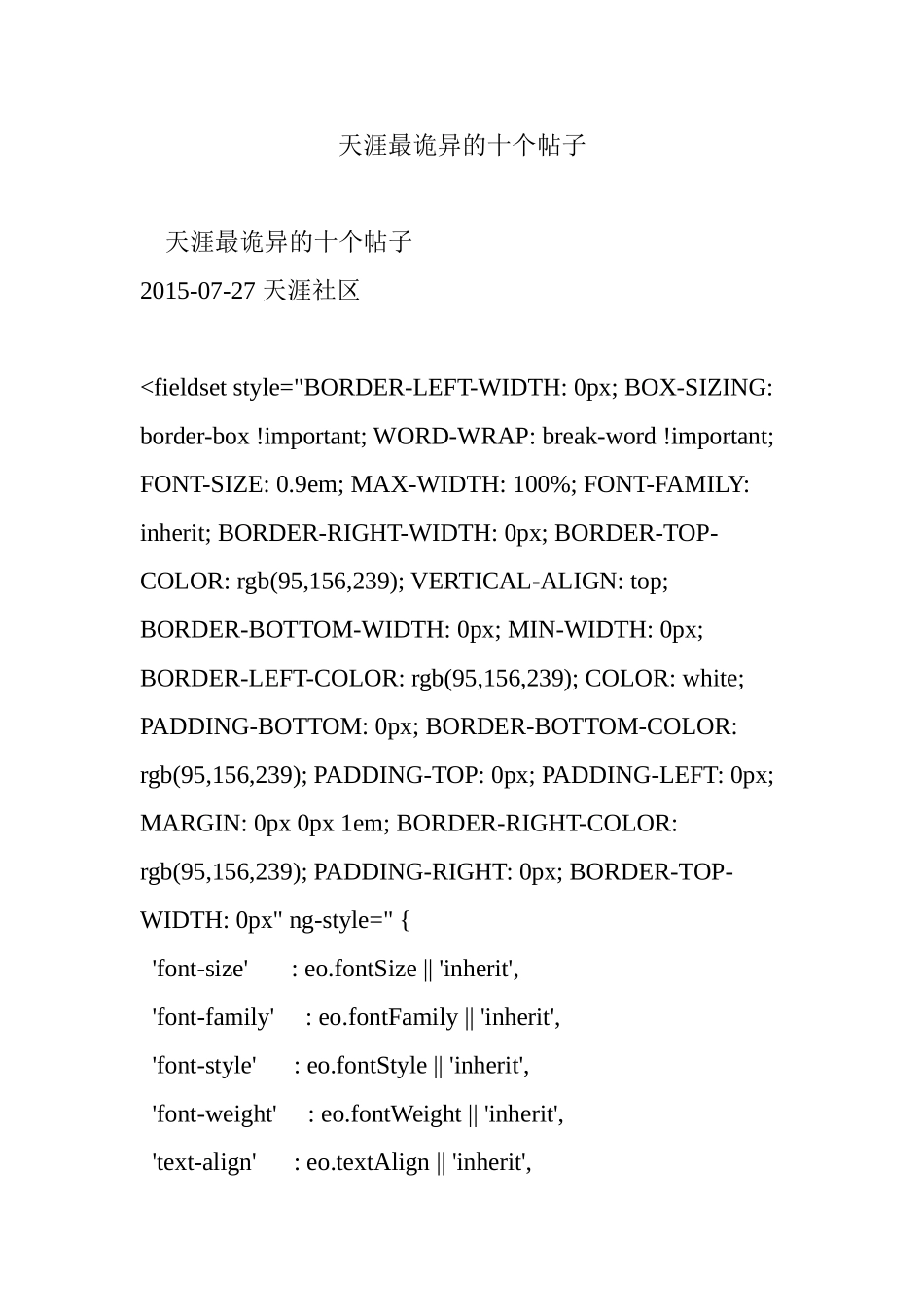 天涯最诡异的十个帖子_第1页
