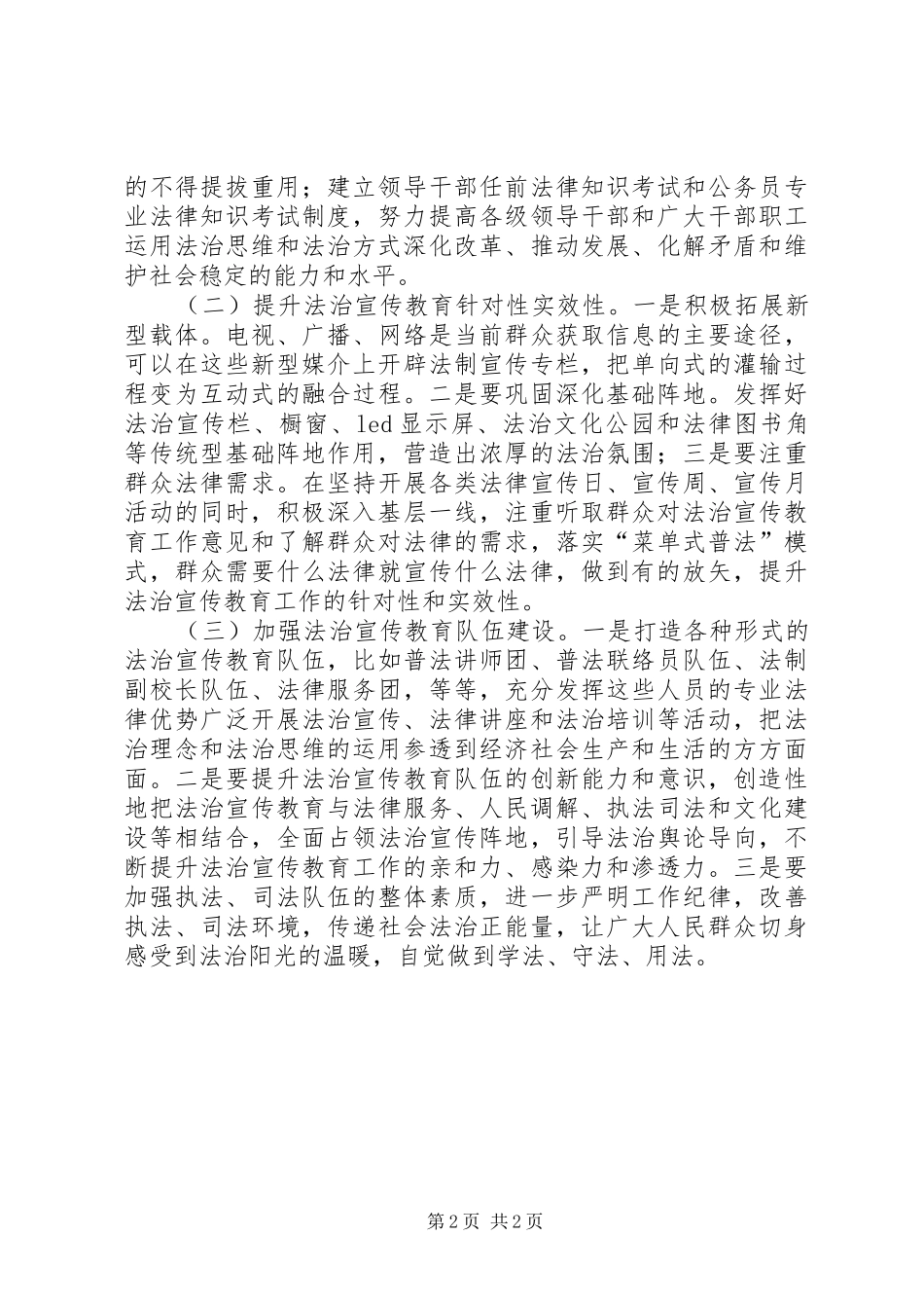 2024年基层反映关于基层法治宣传教育工作的建议_第2页