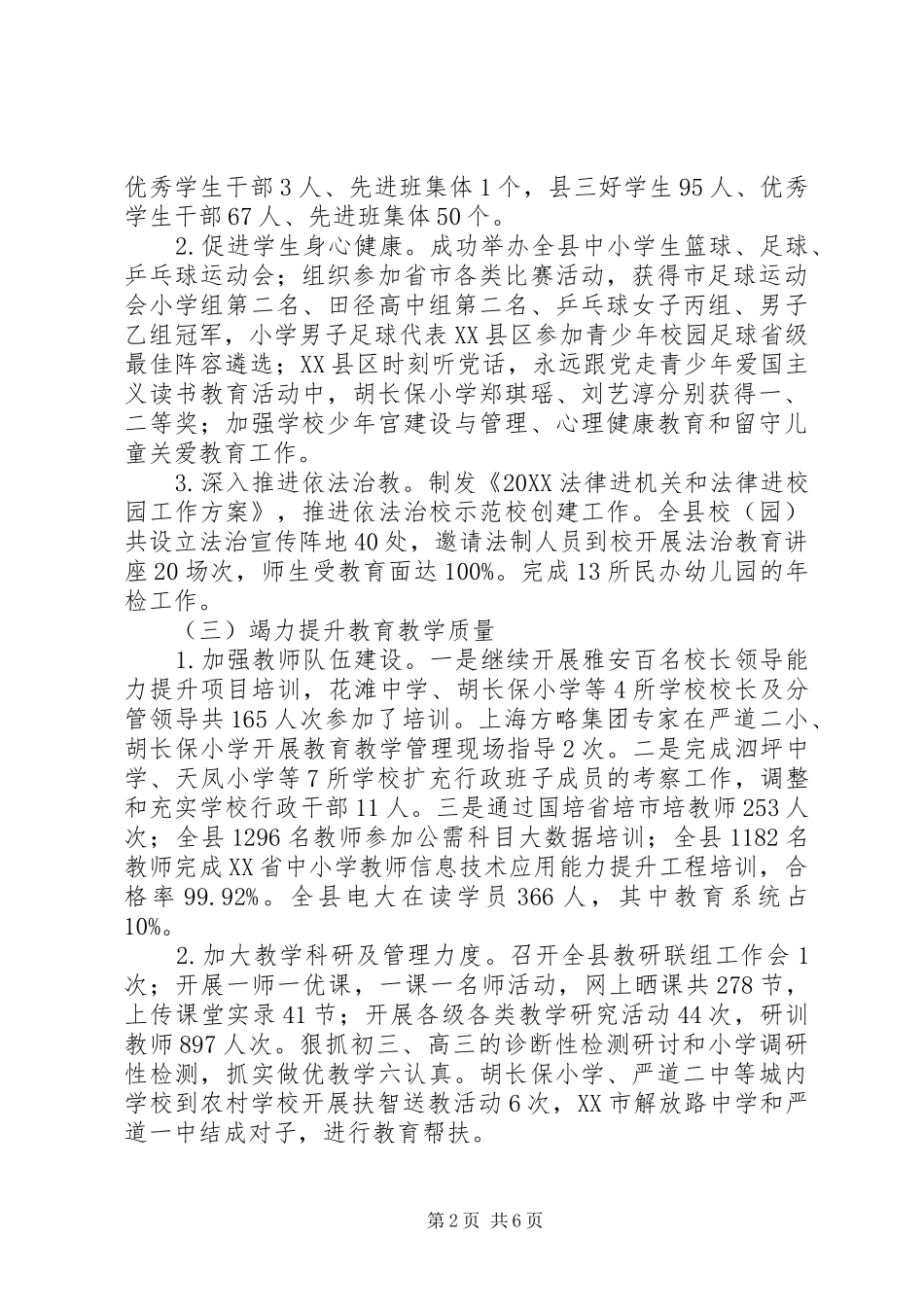 2024年教育局上半年教育工作总结及下半年工作要点_第2页