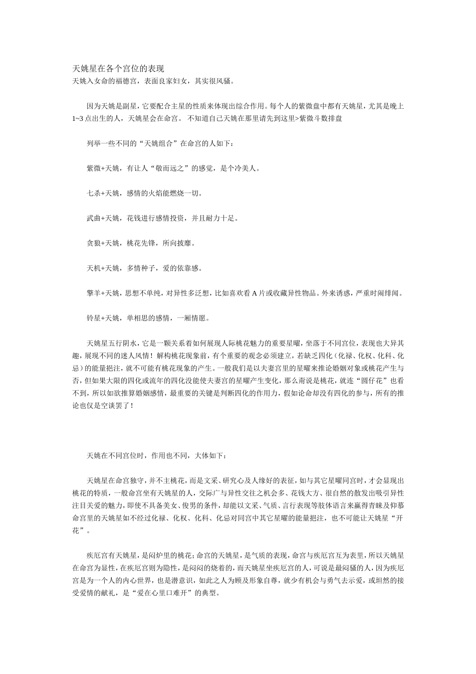 天姚星在各个宫位的表现_第1页