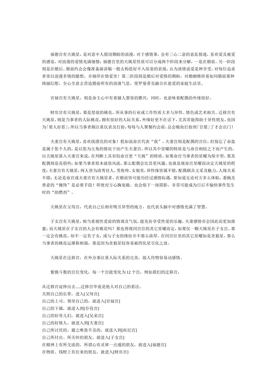 天姚星在各个宫位的表现_第2页