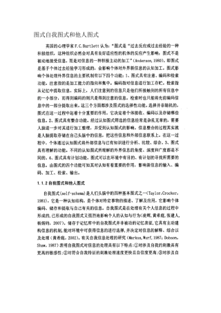 图式自我图式和他人图式