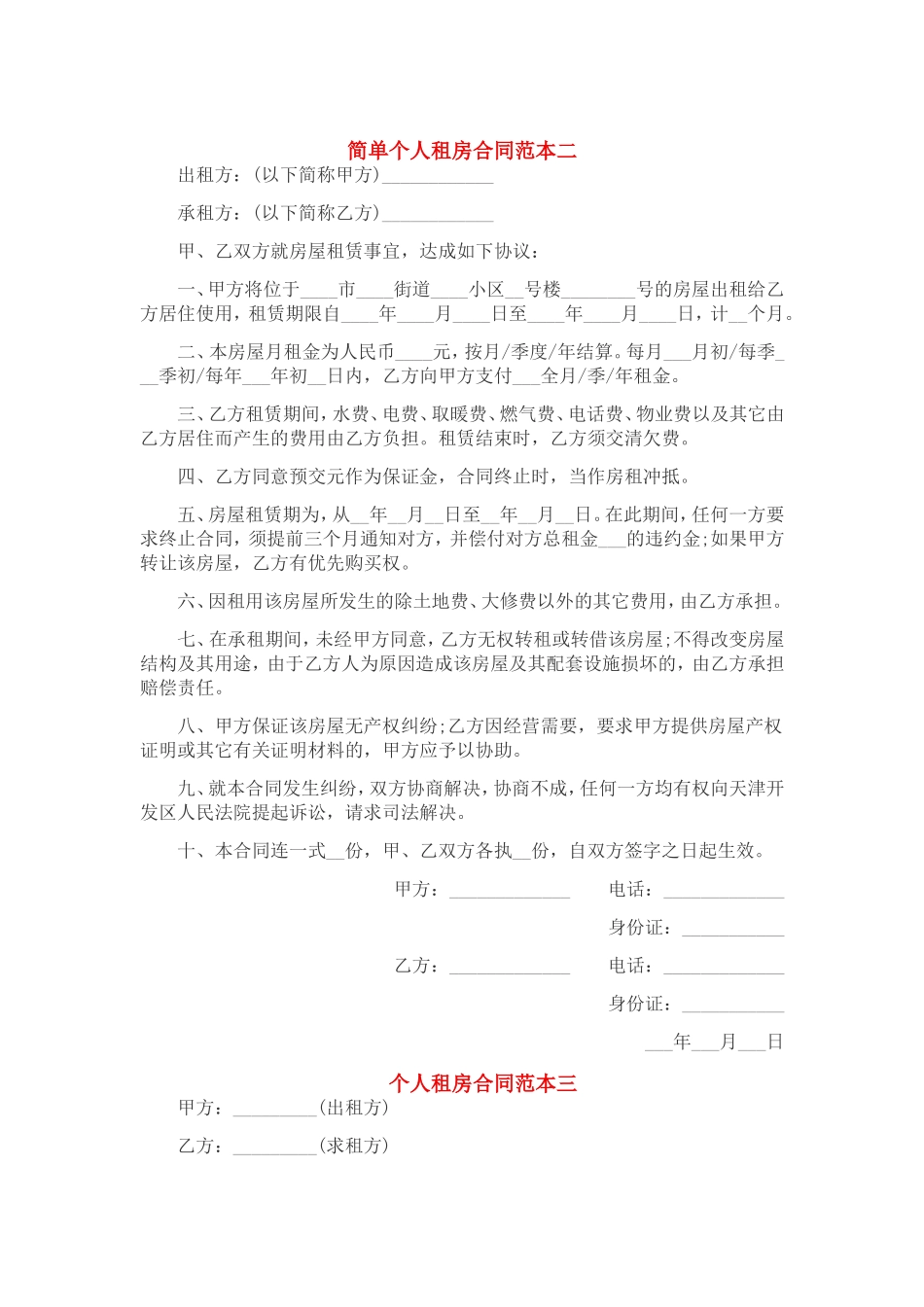 天津市租房合同范本_第1页