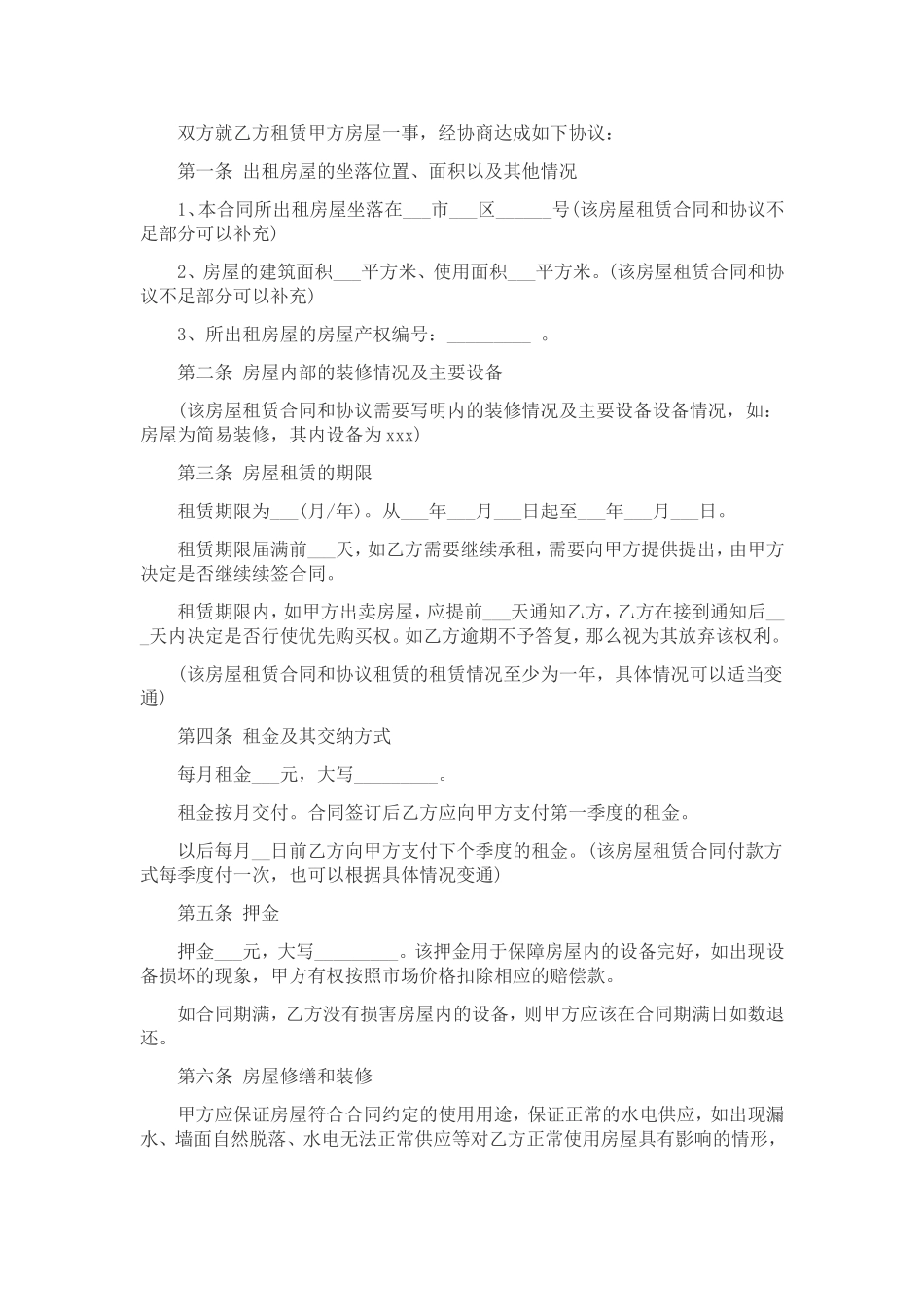 天津市租房合同范本_第2页