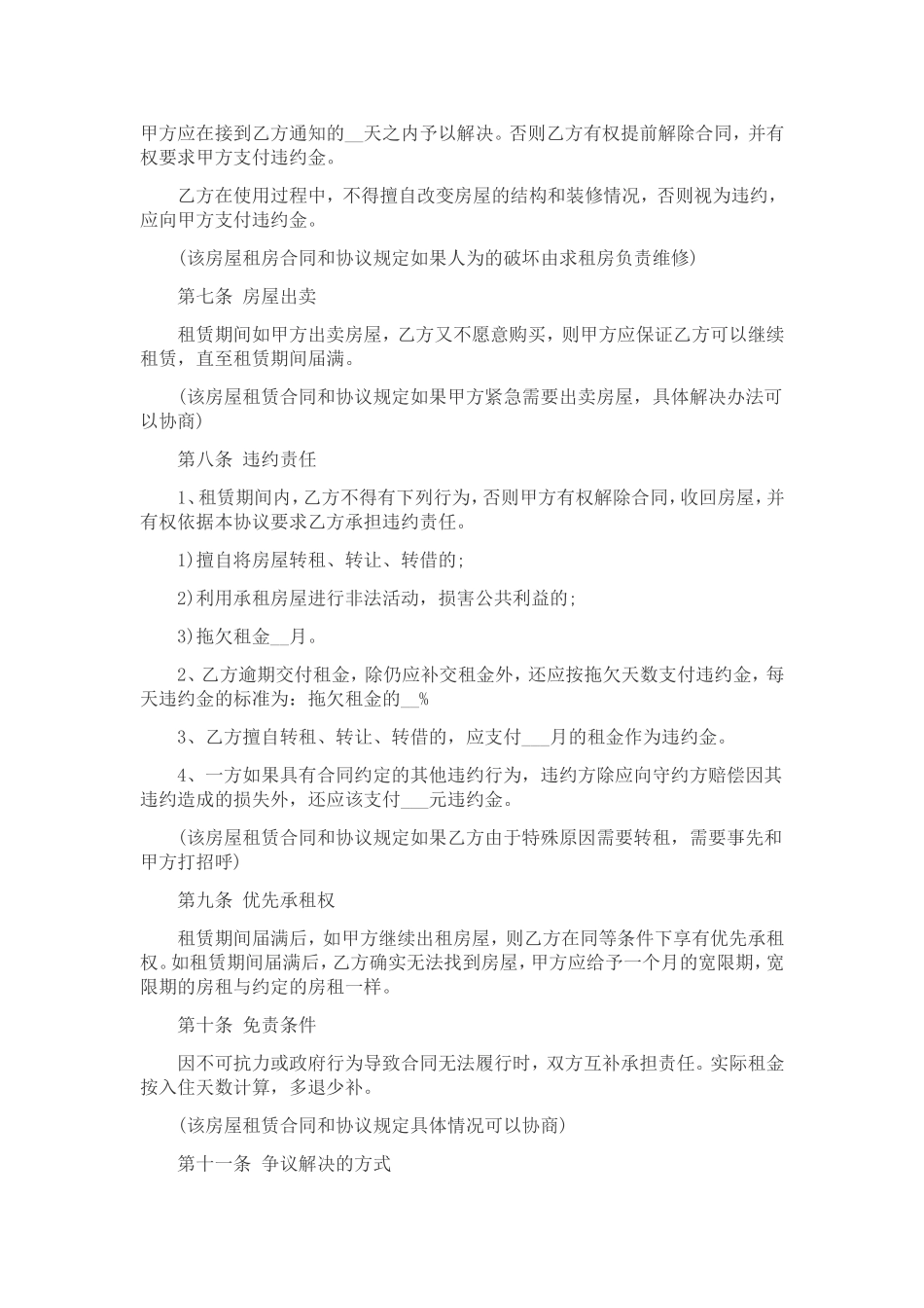 天津市租房合同范本_第3页