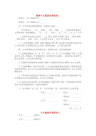 天津市租房合同范本