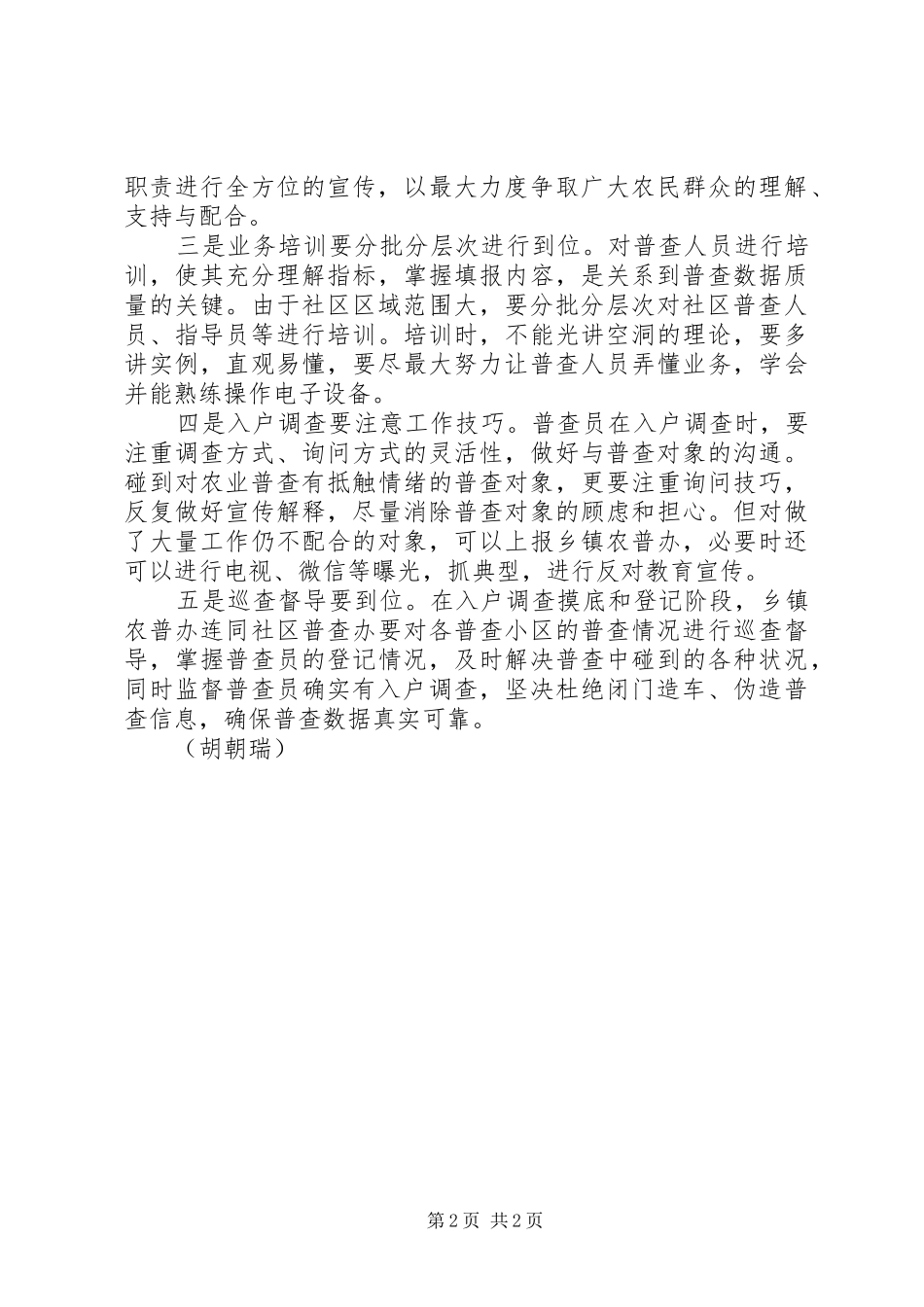 2024年基层反映关于基层农业普查工作存在的问题及建议_第2页