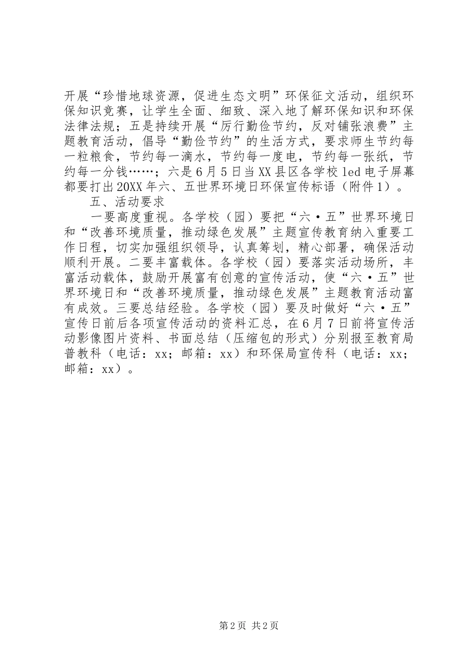2024年教育局世界环境日宣传活动方案_第2页