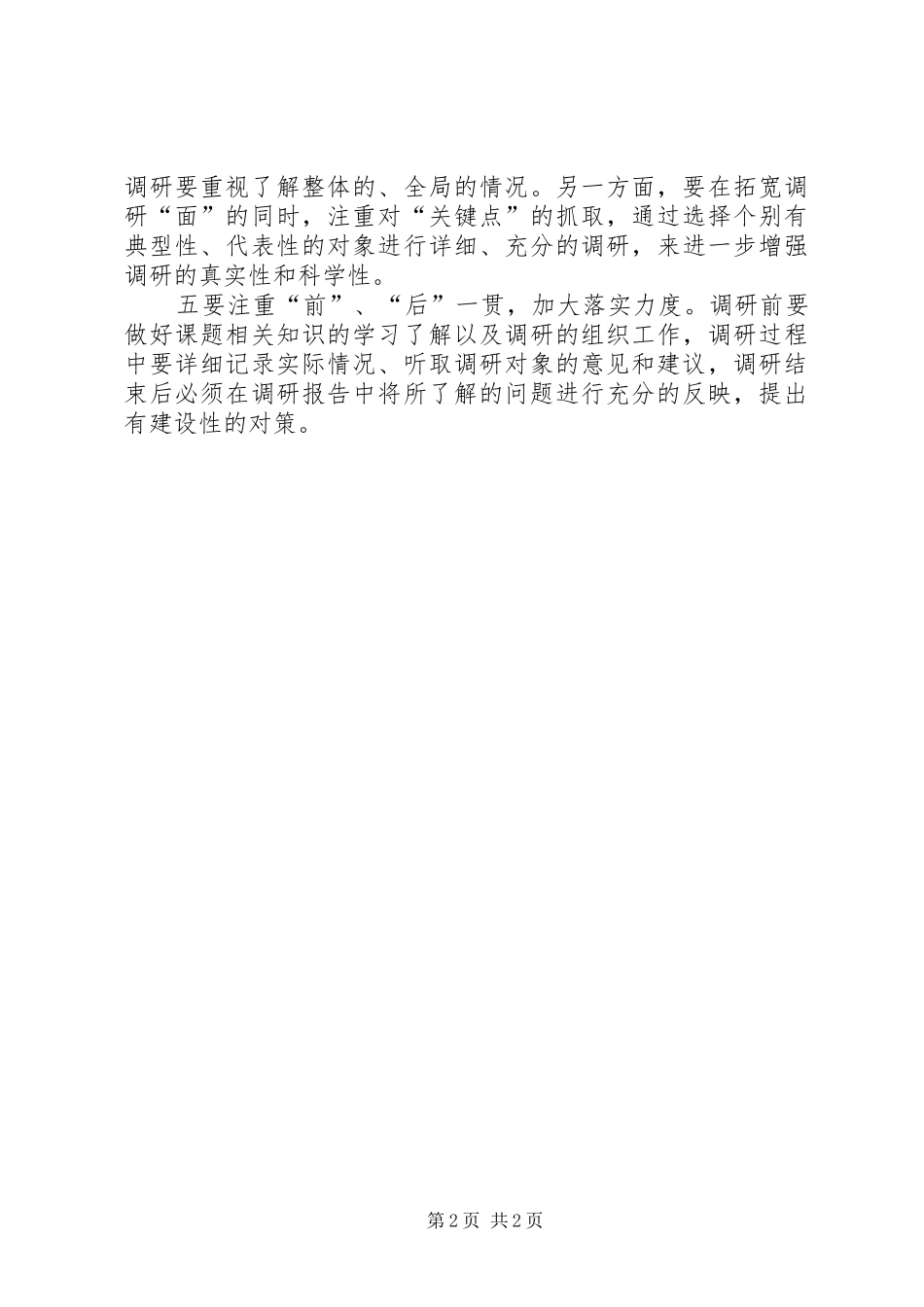 2024年基层反映关于基层人大代表调研工作存在的问题及建议_第2页