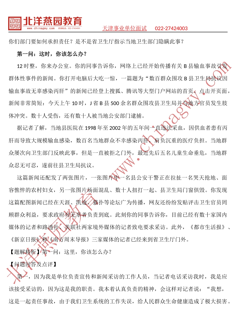 天津事业单位面试：【情景模拟题型】_第2页