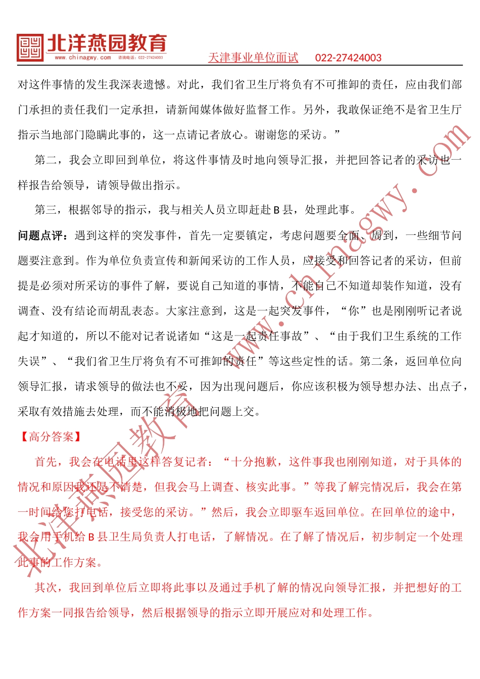天津事业单位面试：【情景模拟题型】_第3页