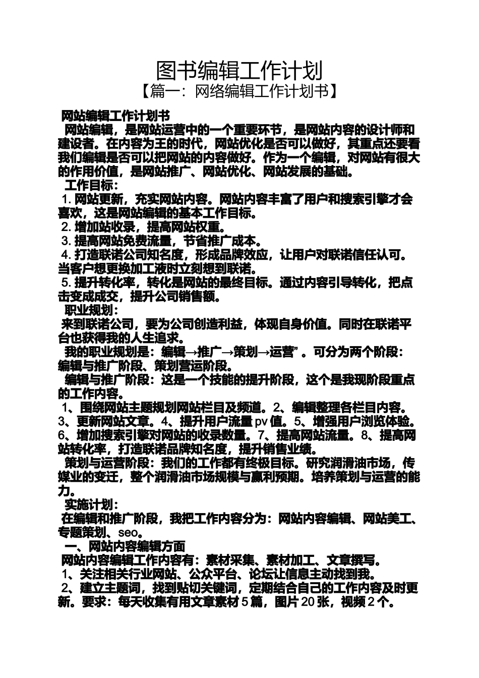 图书编辑工作计划_第1页