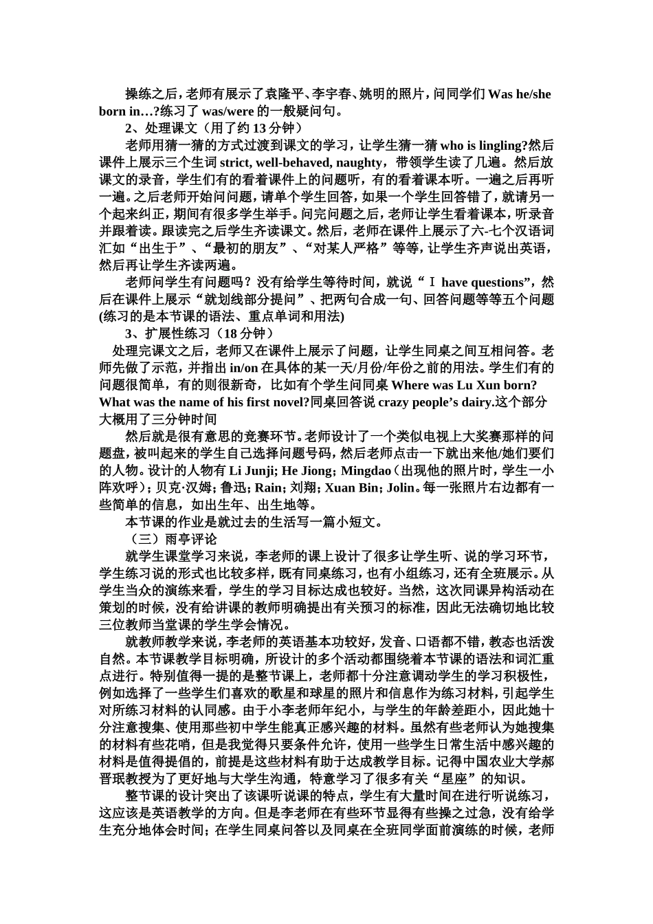 天津首届初中同课异构活动英语科评析_第2页