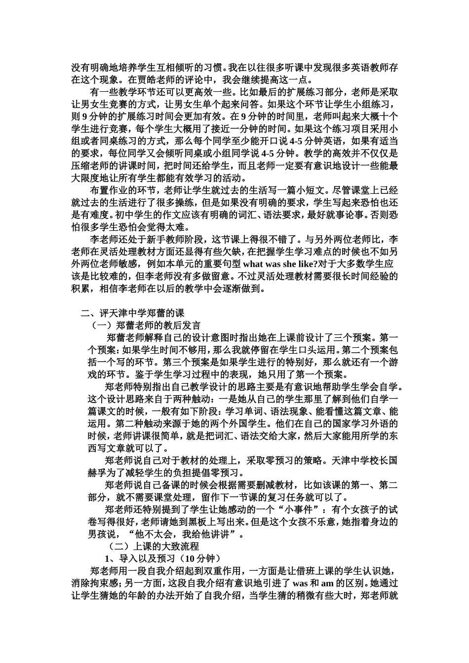 天津首届初中同课异构活动英语科评析_第3页