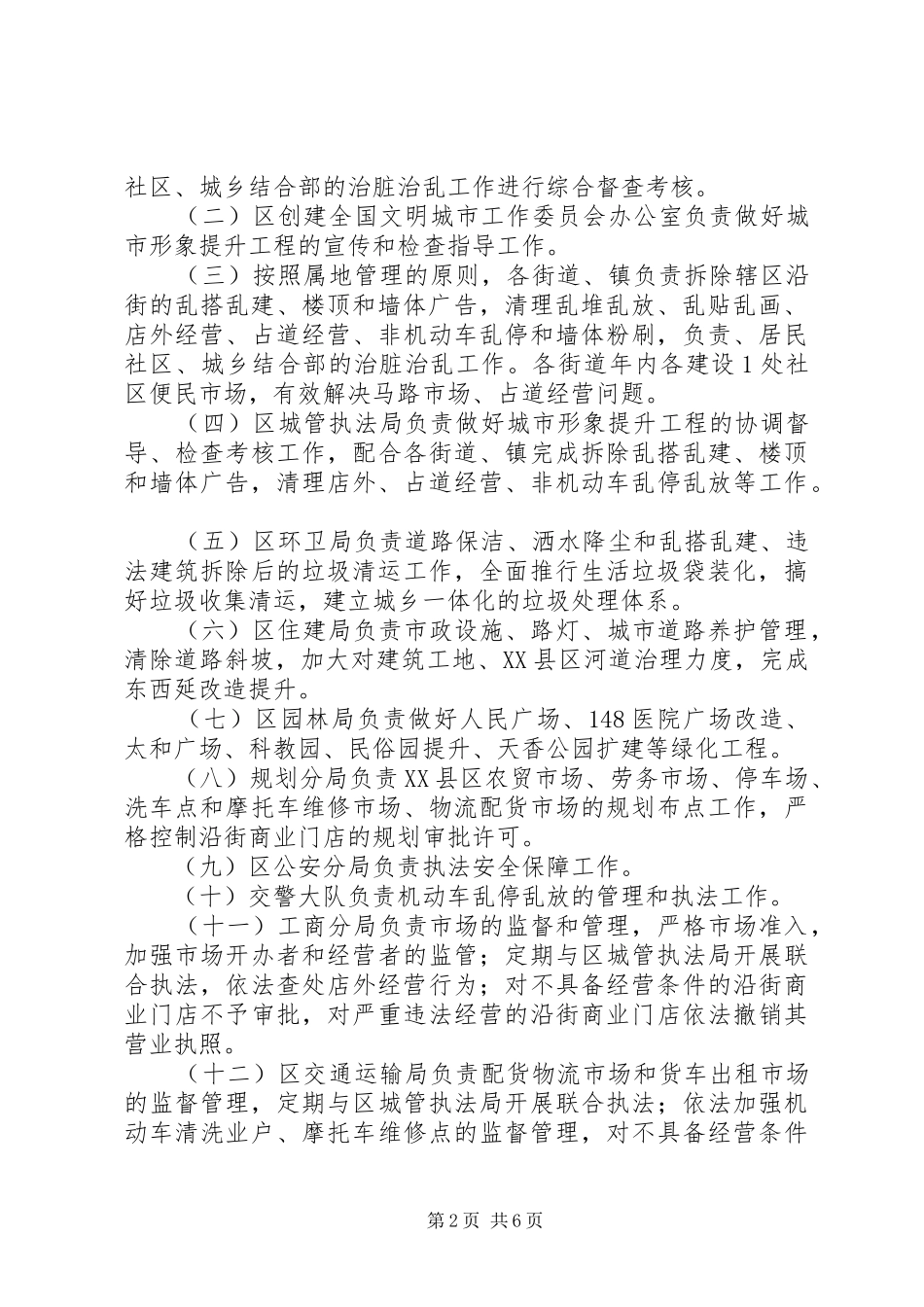2024年区委城市形象提升指导意见_第2页