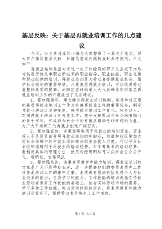 2024年基层反映关于基层再就业培训工作的几点建议