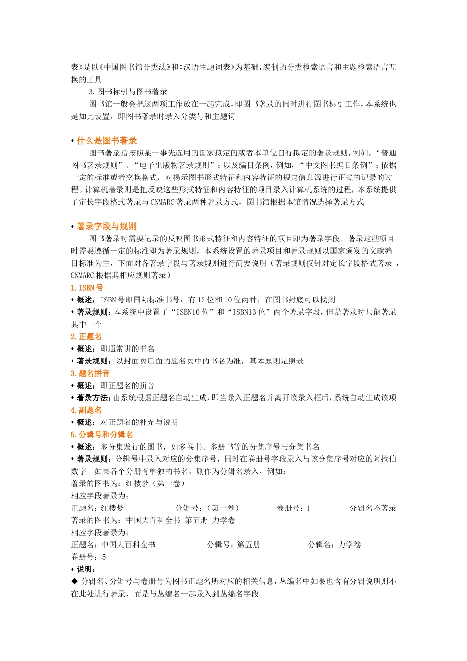 图书编目工作内容与流程_第2页