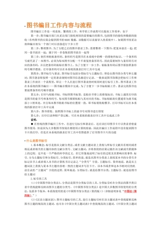 图书编目工作内容与流程