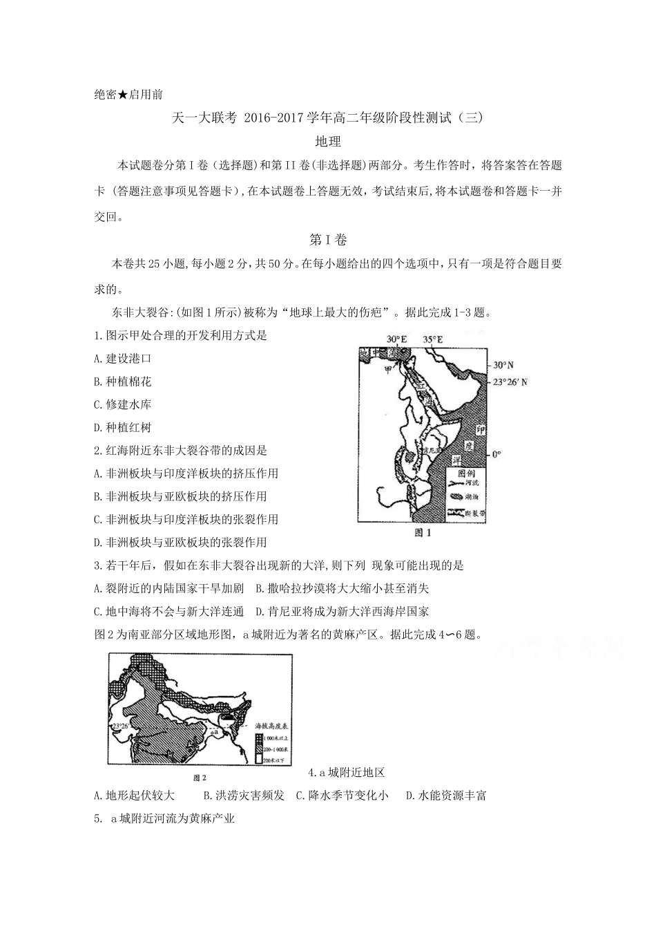 天一大联考2016-2017学年高二下学期阶段性测试(三)(4月)地理_第1页