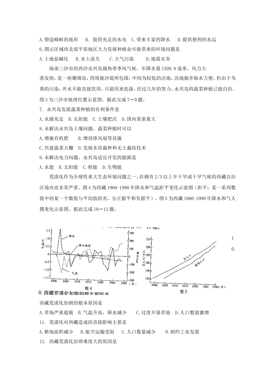 天一大联考2016-2017学年高二下学期阶段性测试(三)(4月)地理_第2页