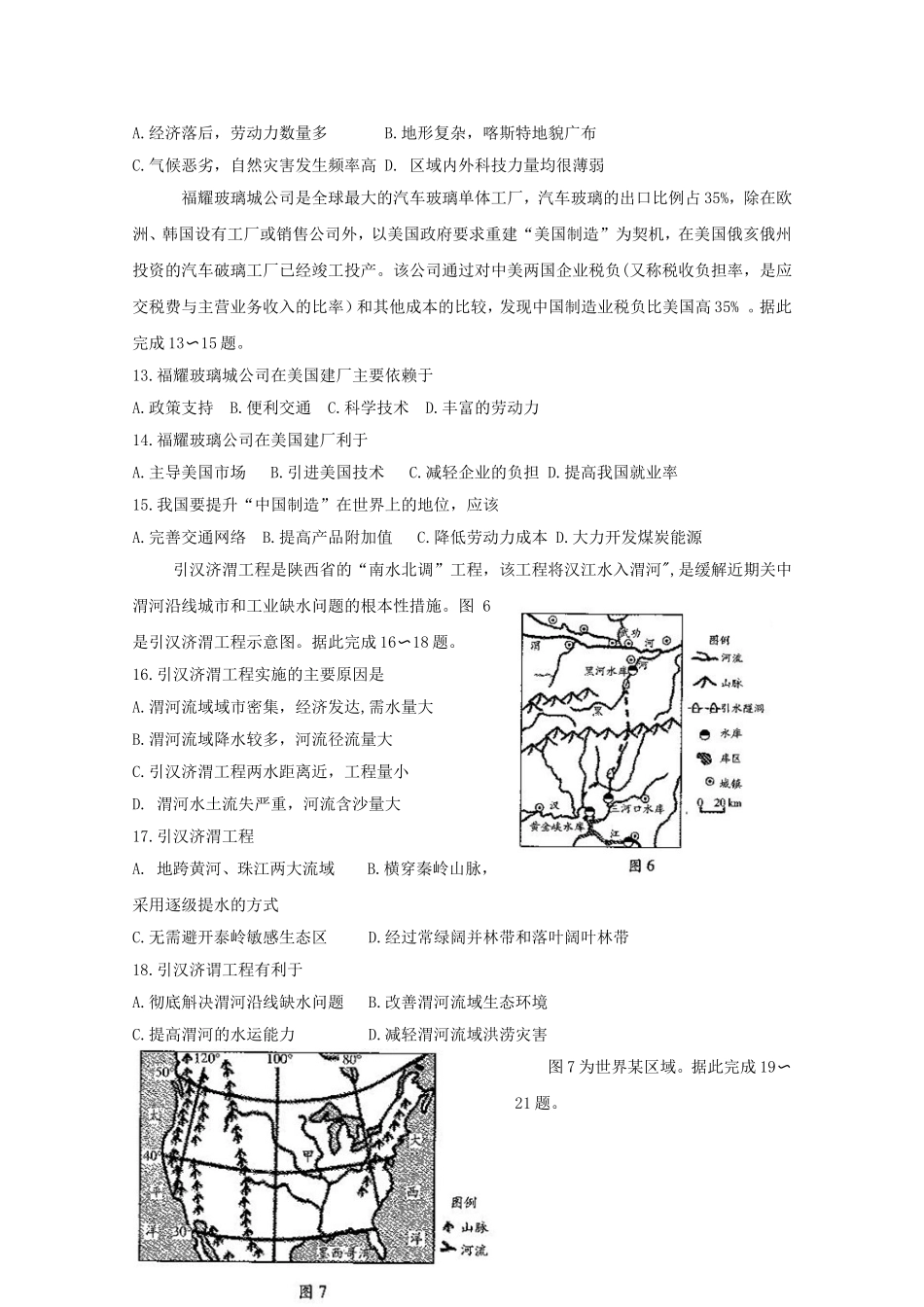 天一大联考2016-2017学年高二下学期阶段性测试(三)(4月)地理_第3页
