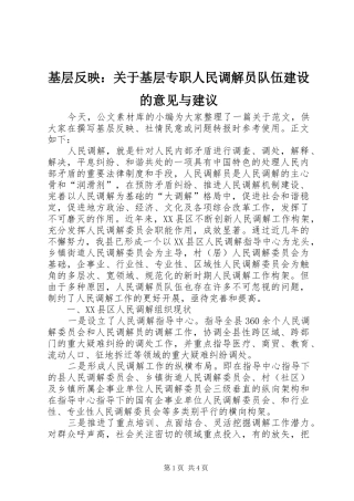 2024年基层反映关于基层专职人民调解员队伍建设的意见与建议