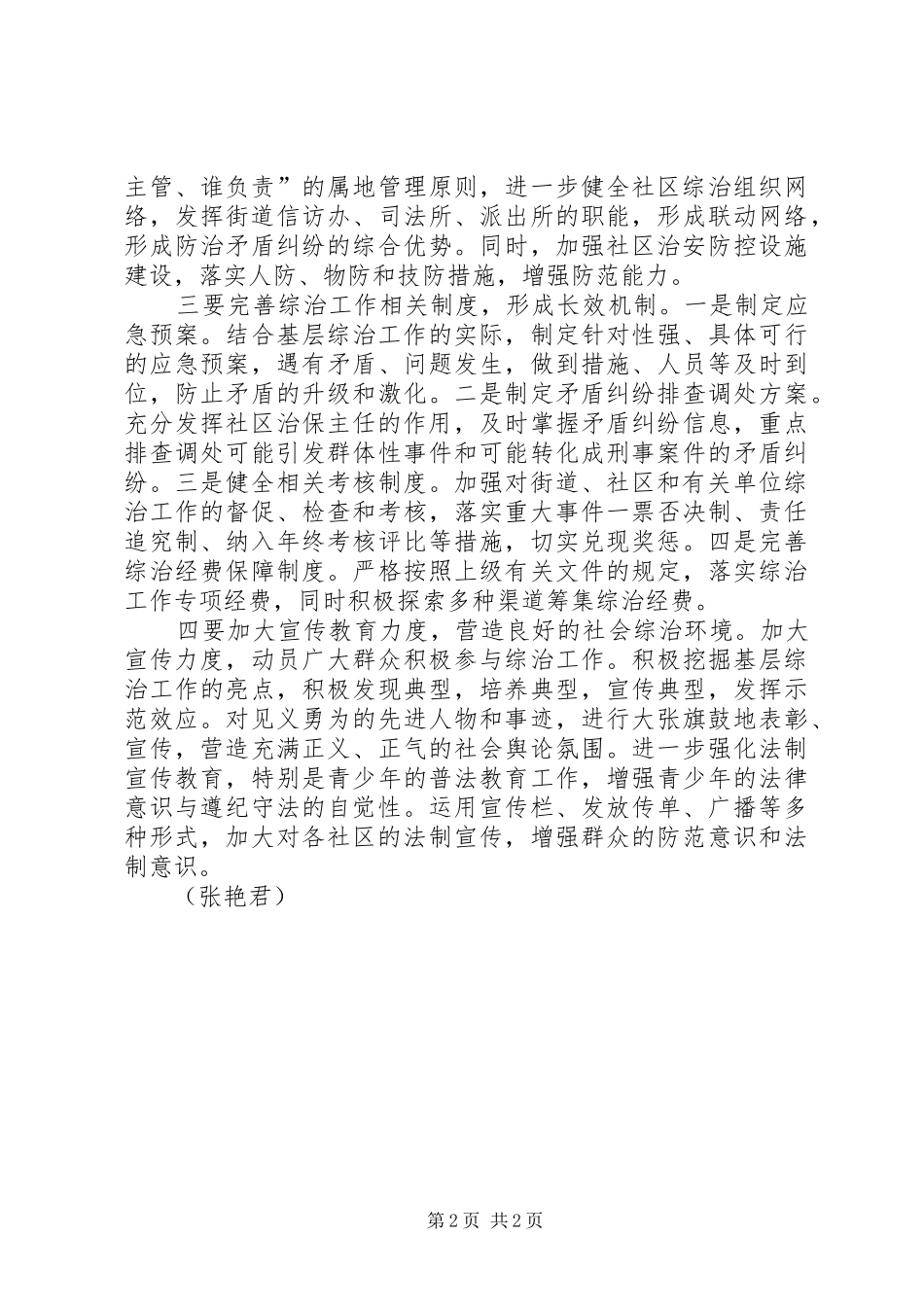 2024年基层反映关于基层综治治安工作存在问题及建议_第2页