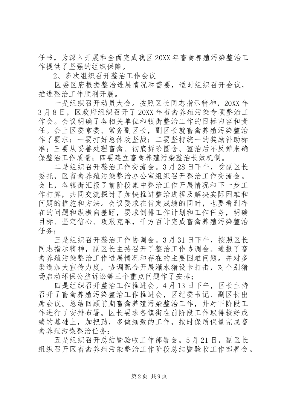 2024年区委畜禽养殖整治工作报告_第2页