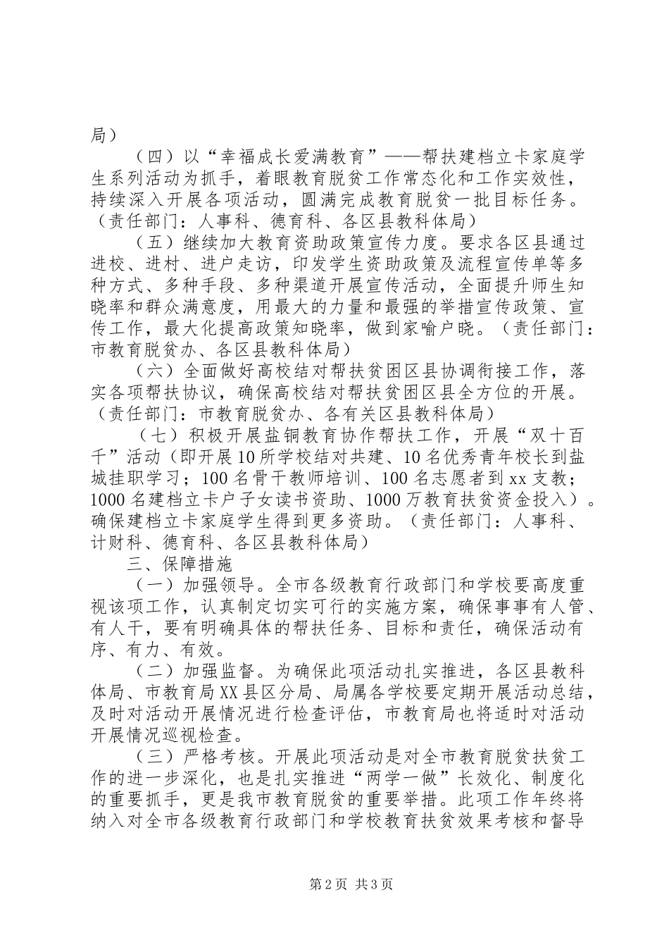 2024年教育局脱贫攻坚冬季行动方案_第2页