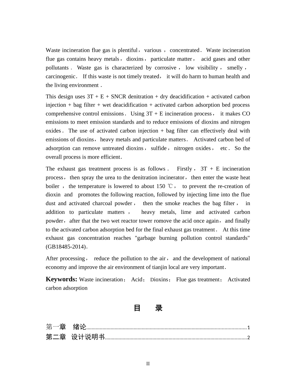 天津泰达环保垃圾焚烧厂废气处理工艺设计_第3页