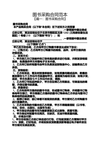 图书采购合同范本