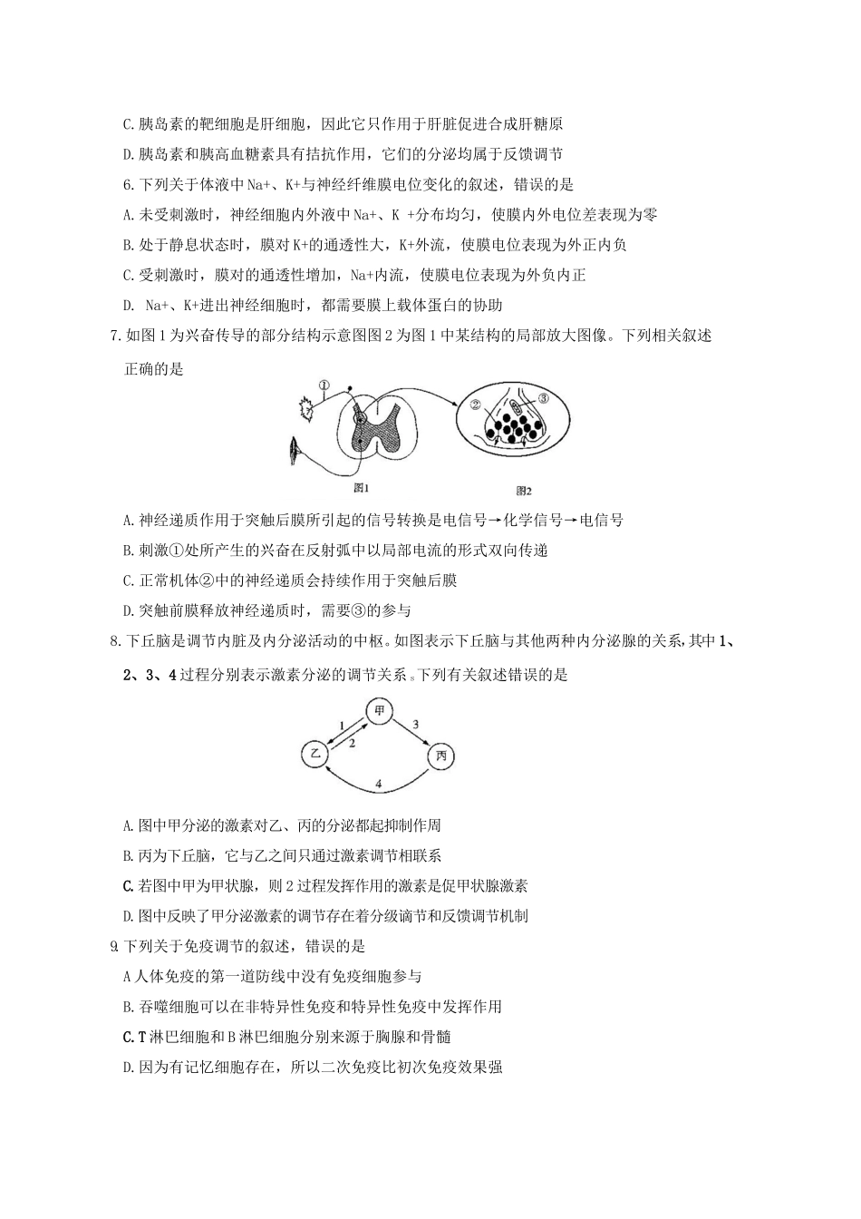 天一大联考2016-2017学年高二下学期阶段性测试(三)(4月)生物_第2页