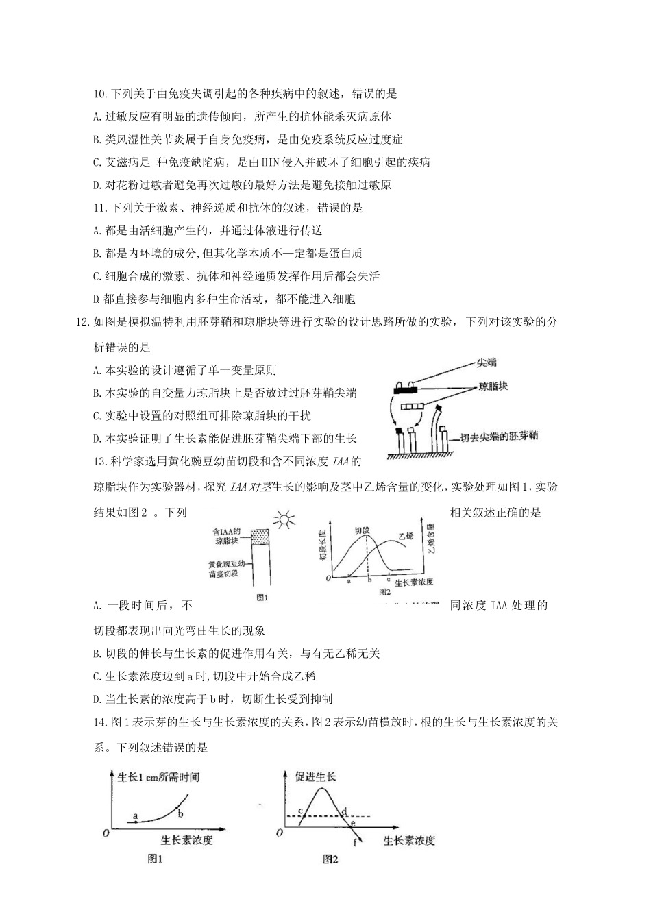 天一大联考2016-2017学年高二下学期阶段性测试(三)(4月)生物_第3页
