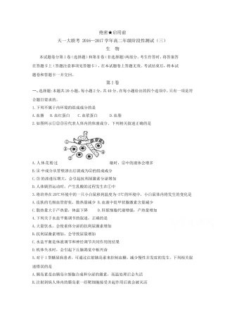 天一大联考2016-2017学年高二下学期阶段性测试(三)(4月)生物