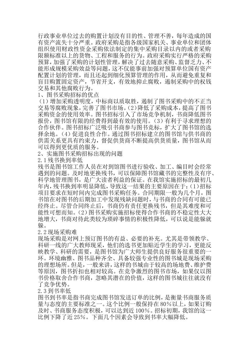 图书采购招标难点及解决措施_第1页