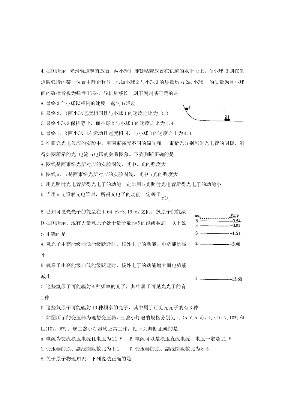 天一大联考2016-2017学年高二下学期阶段性测试(三)(4月)物理_第2页