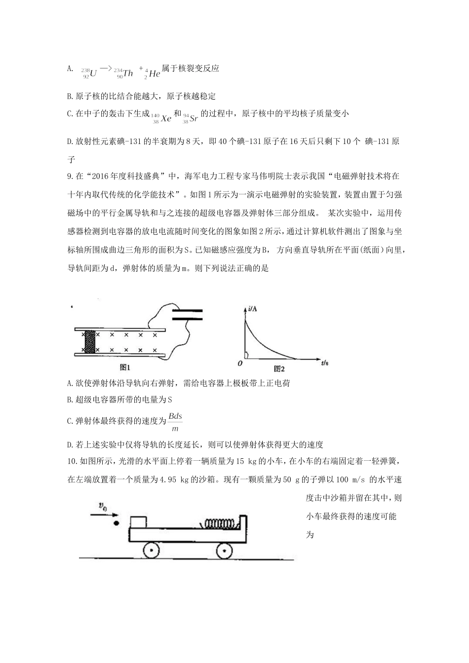 天一大联考2016-2017学年高二下学期阶段性测试(三)(4月)物理_第3页