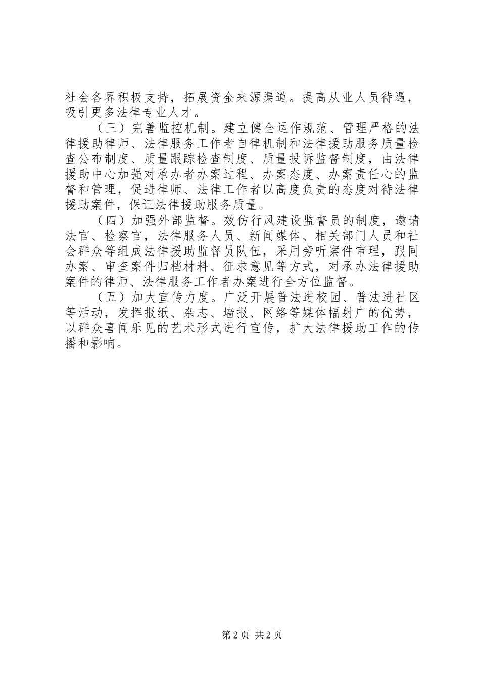 2024年基层反映关于加强基层法律援助工作的建议_第2页