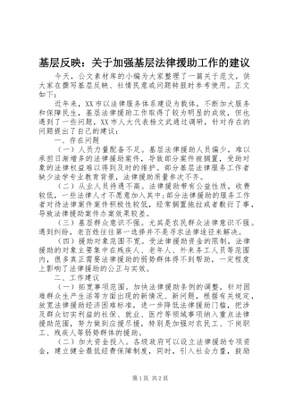 2024年基层反映关于加强基层法律援助工作的建议