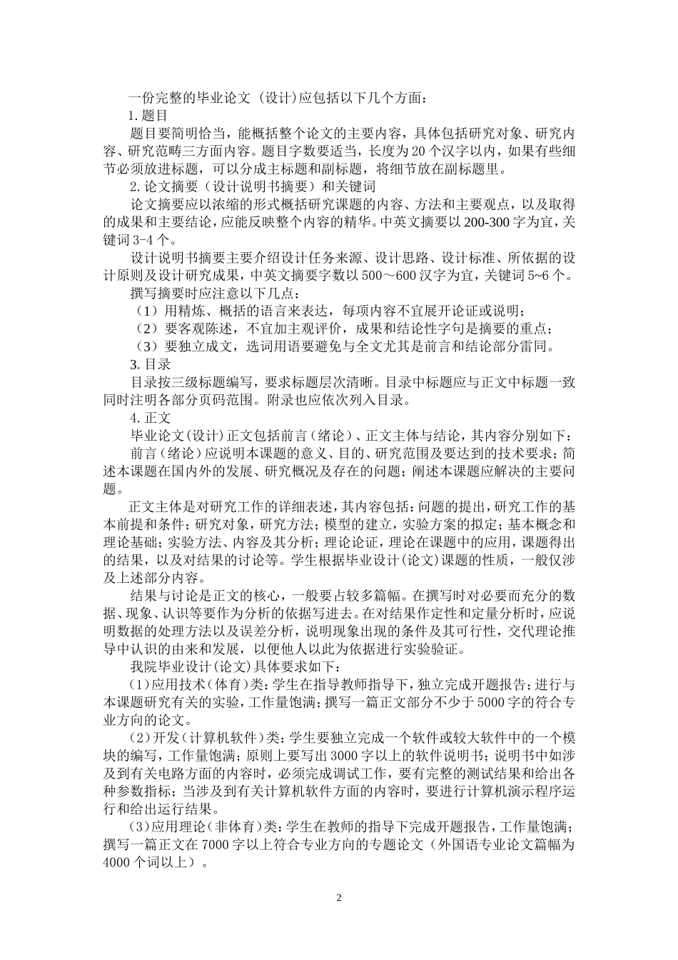 天津体育学院论文撰写规范_第2页