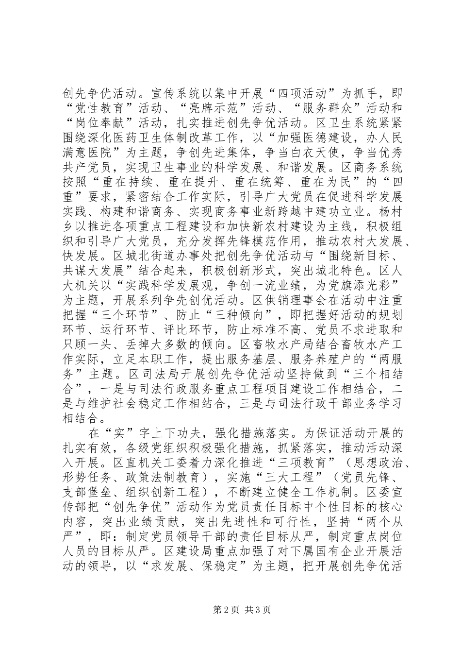 2024年区委创先争优活动交流材料_第2页