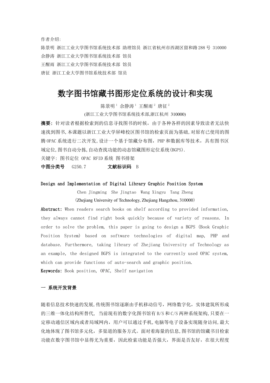 图书定位系统开发_第1页