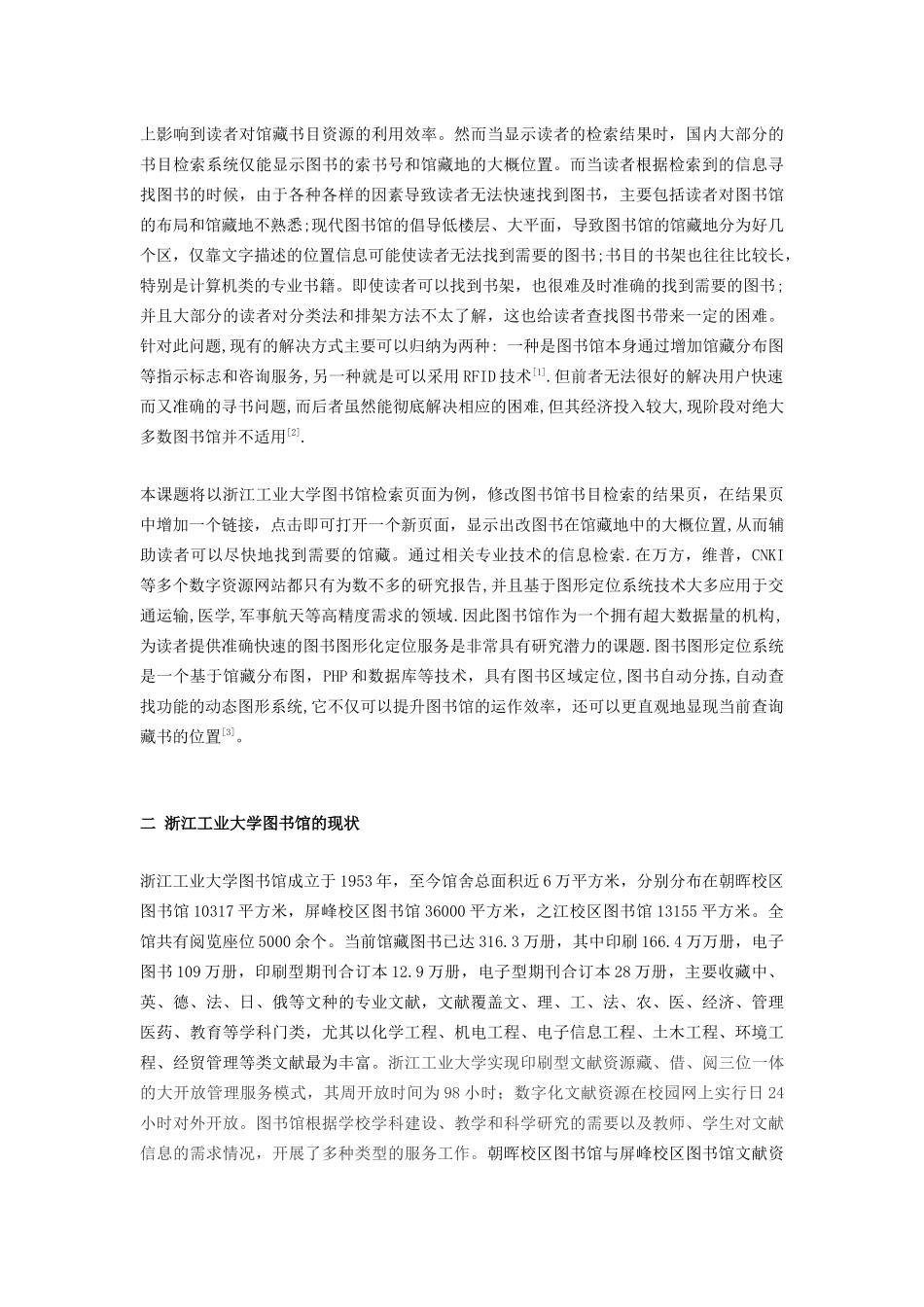 图书定位系统开发_第2页