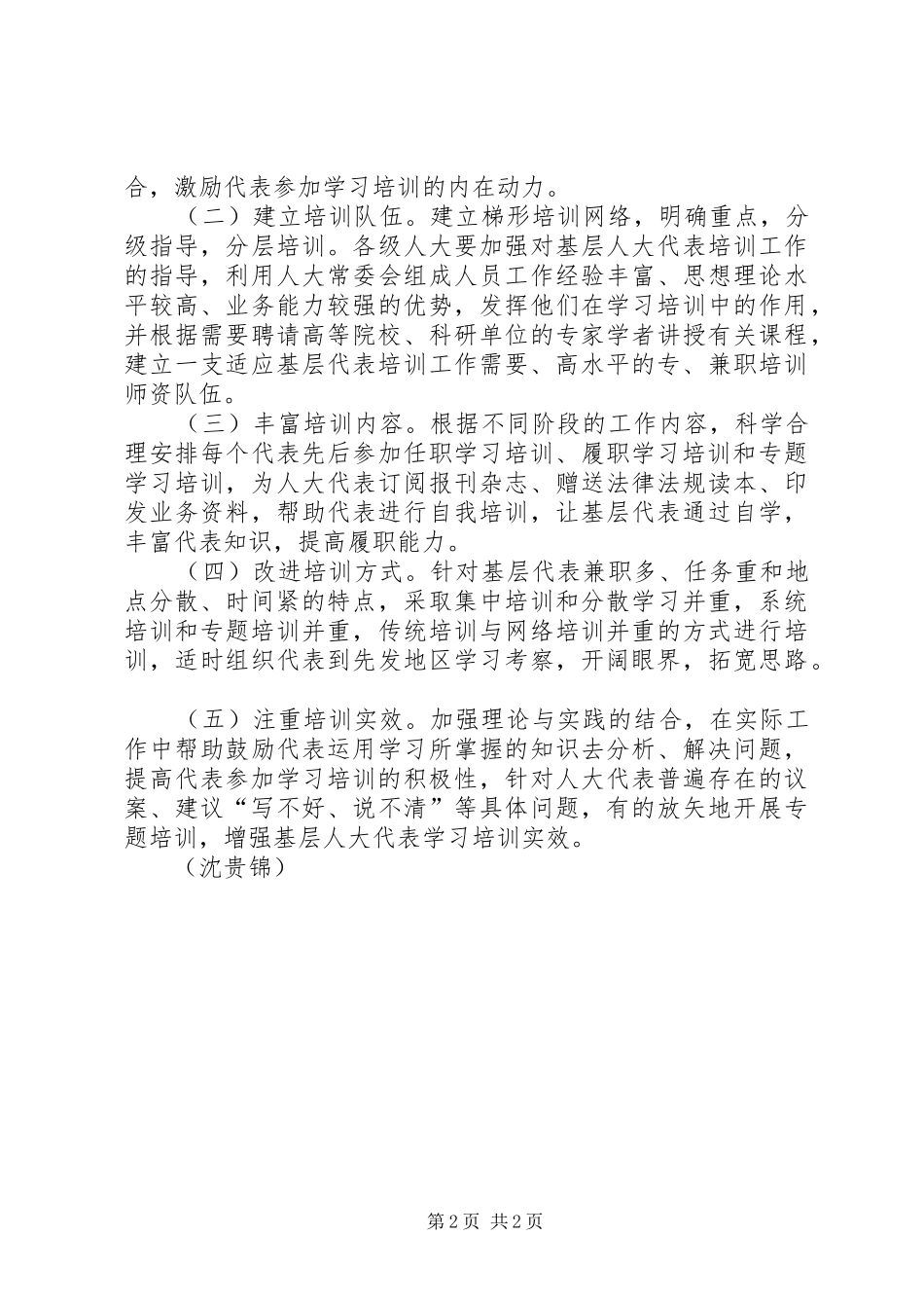 2024年基层反映关于加强基层人大代表培训工作的建议_第2页