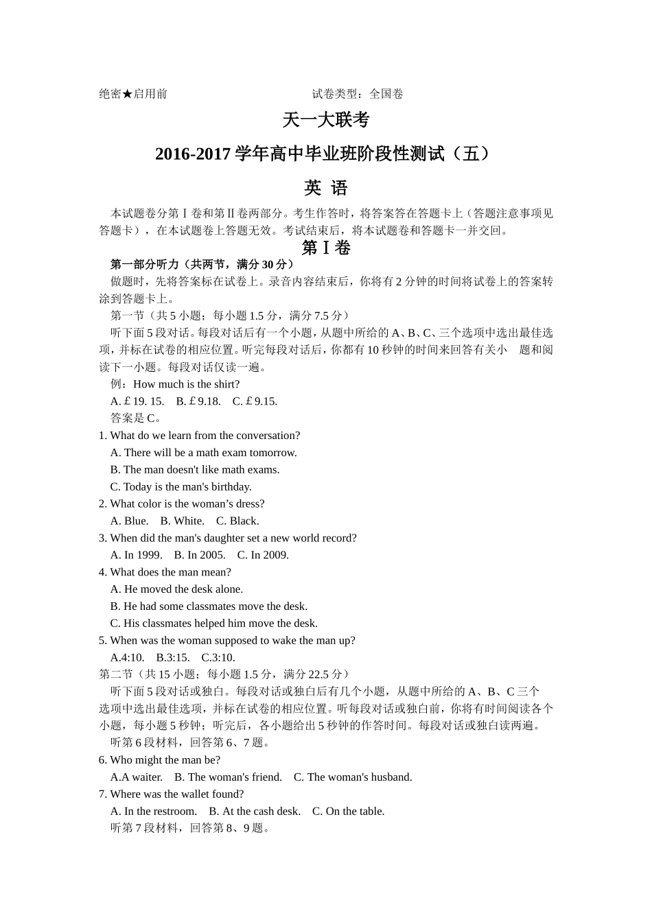 天一大联考2017届高三阶段性测试(五)英语_第1页