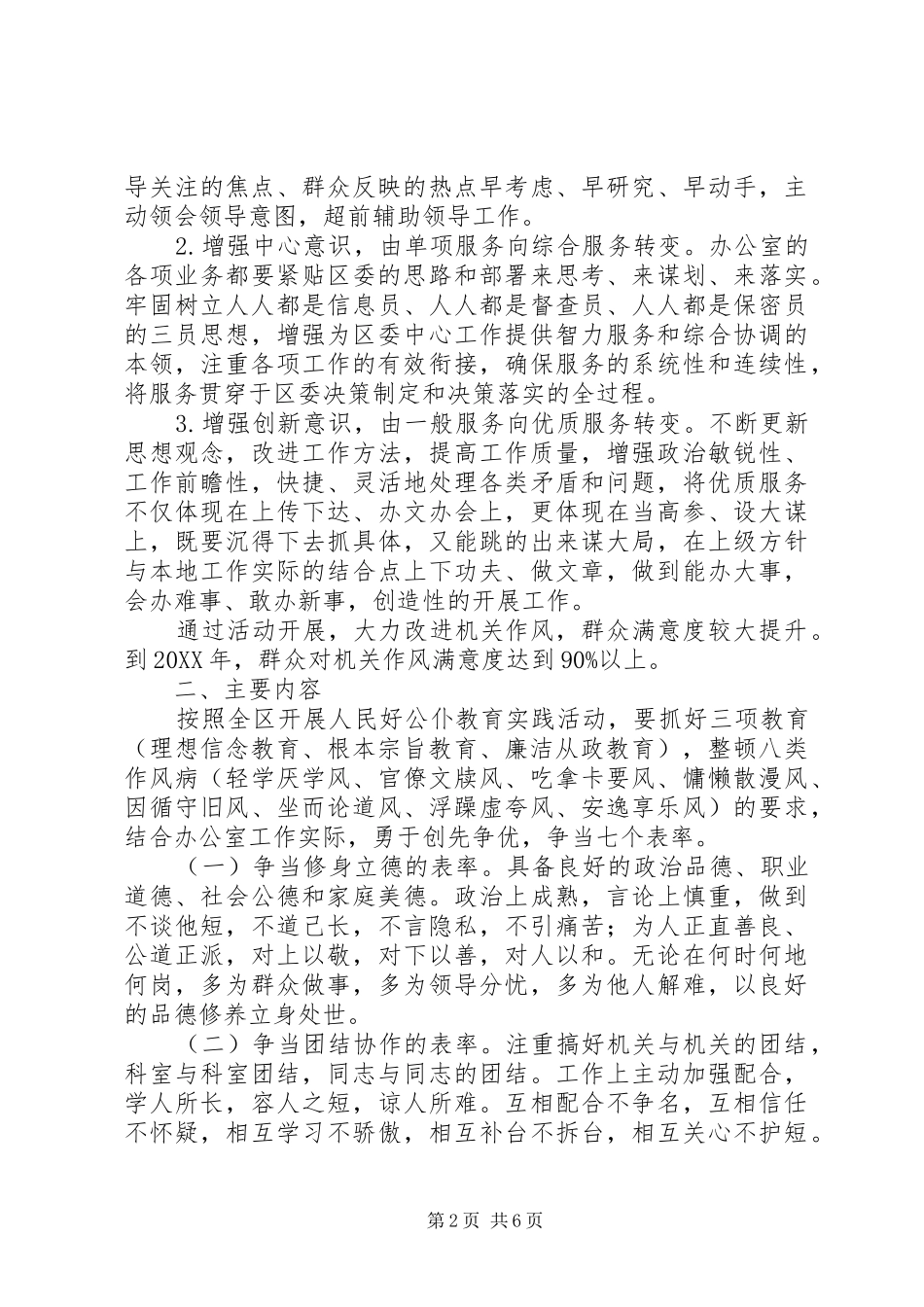 2024年区委创先争优活动中开展人民好公仆教育活动方案_第2页