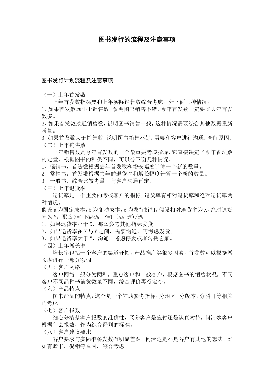 图书发行的流程及注意事项_第1页