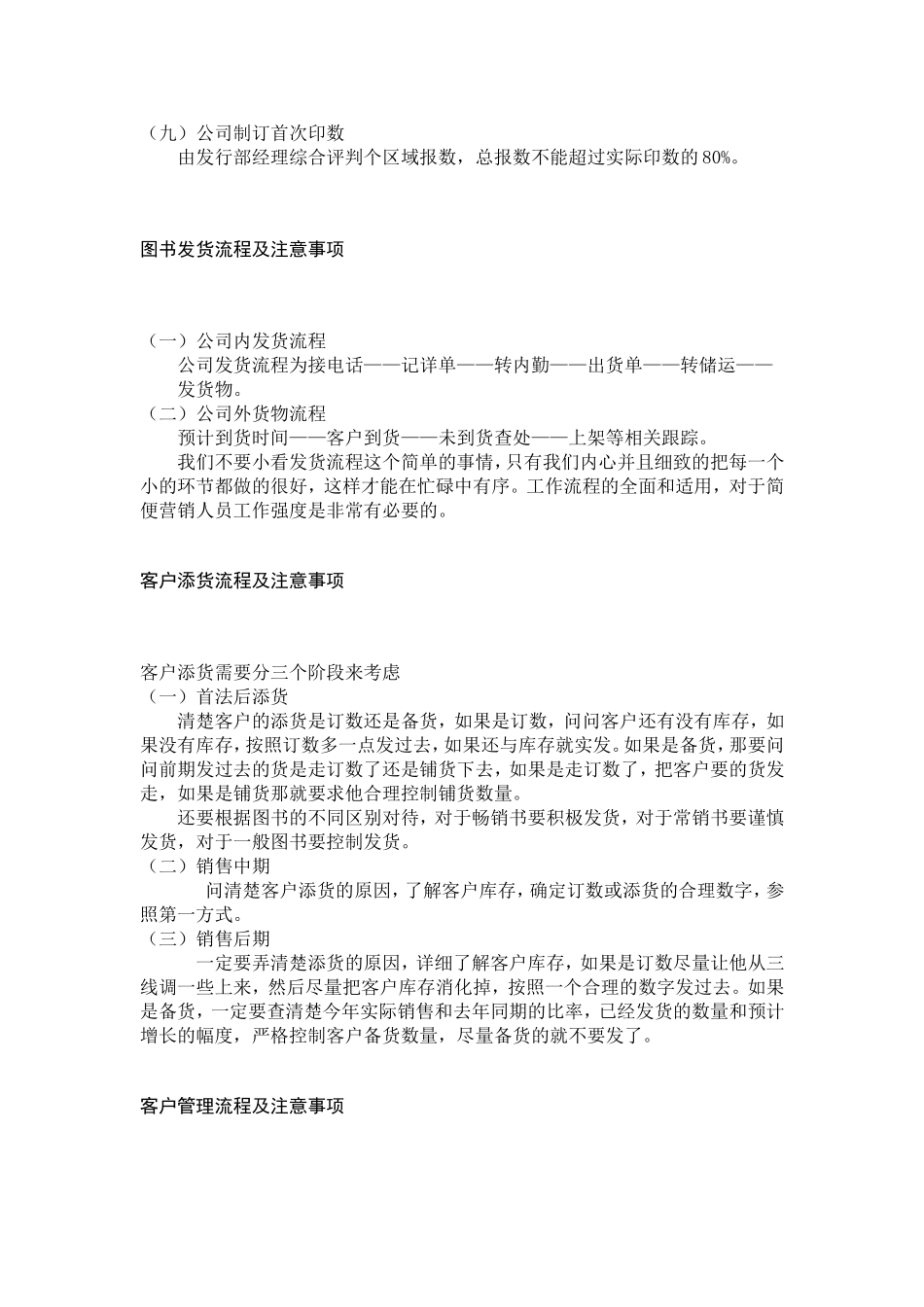 图书发行的流程及注意事项_第2页