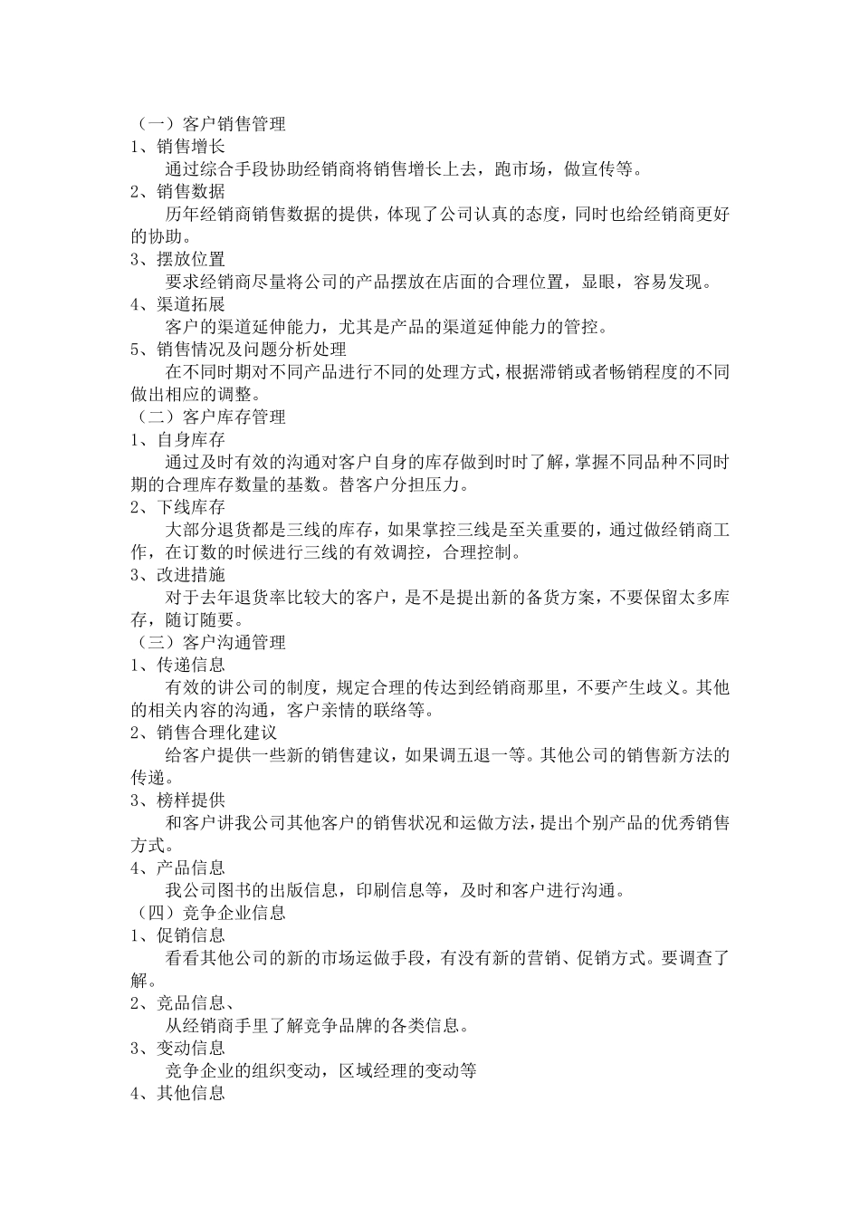 图书发行的流程及注意事项_第3页